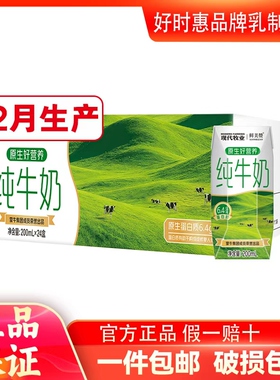 12月产蒙牛纯牛奶200ml*24盒整箱现代牧业鲜美赞营养早餐纯牛奶