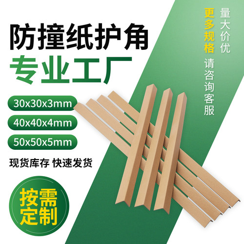 L型纸护角加厚打包护角条物流防撞角纸箱包装边角保护条纸护角厂
