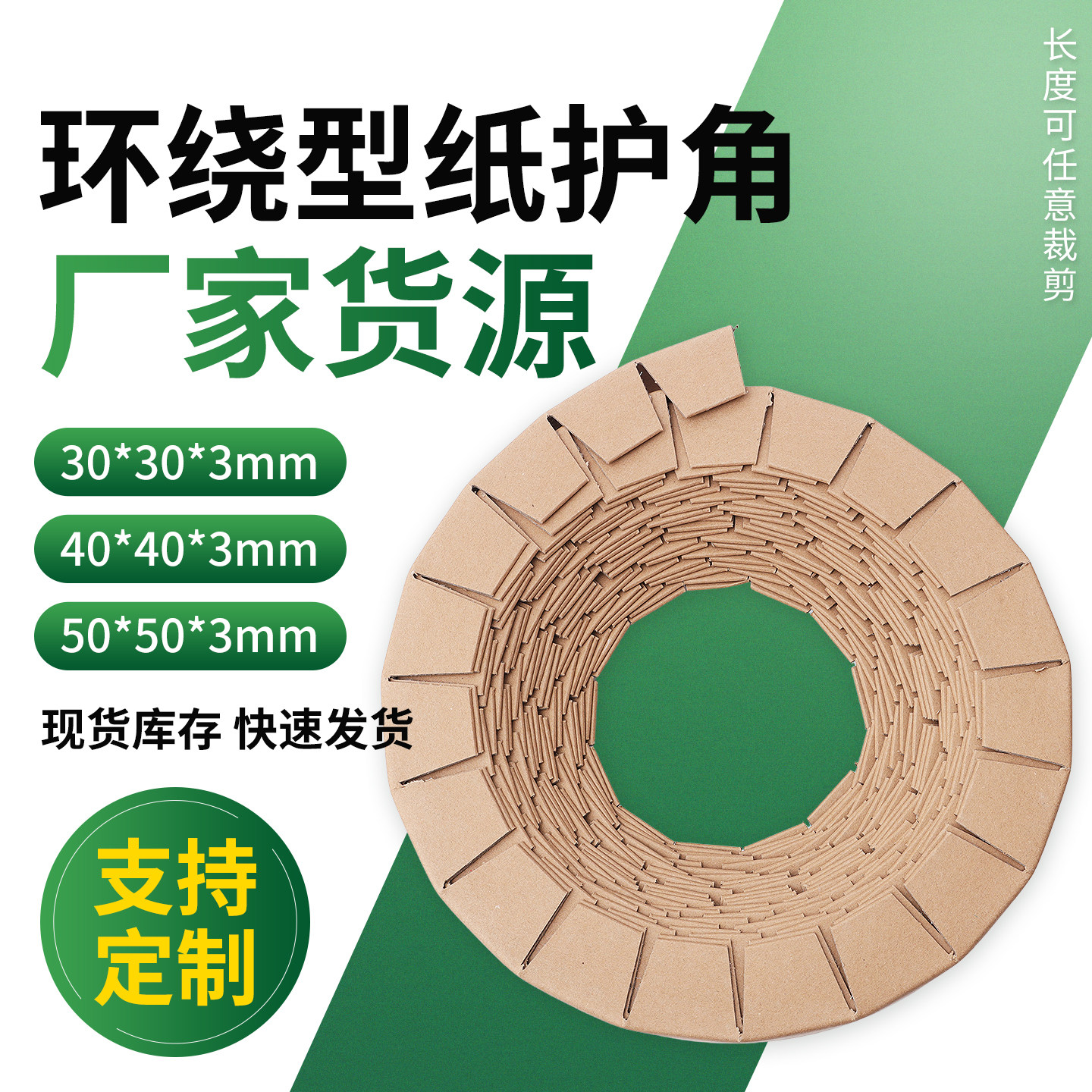 外环绕型纸护角全包环形护边货物周转打包加固仓储物流防撞护角厂