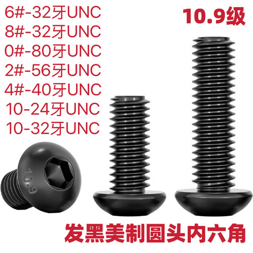 美制上海螺丝内六角10.9级圆型