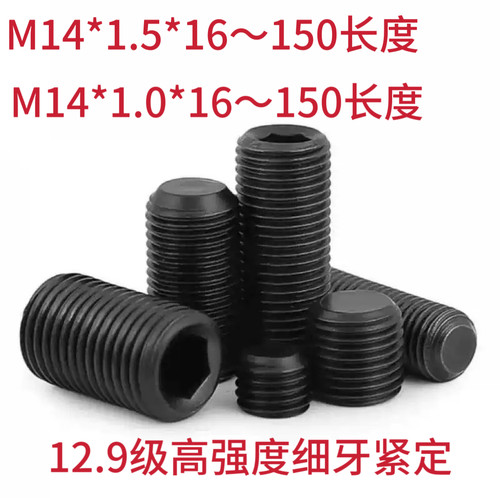 上海高强度细牙平端内六角紧定