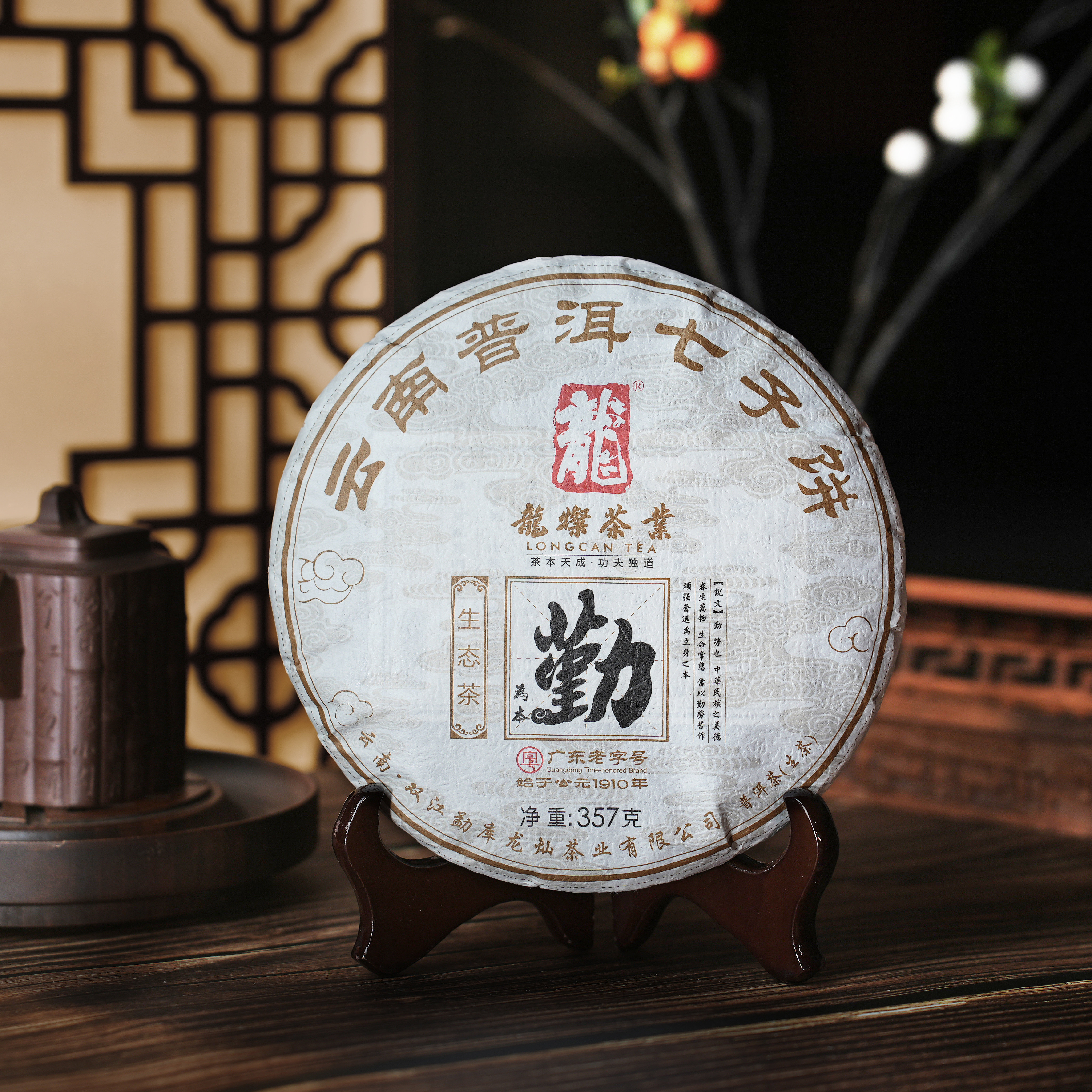 龙灿茶业:勤为本（生态茶）100年树龄明前生普洱茶清甜可口357g饼
