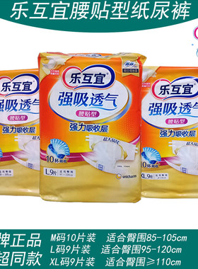 乐互宜成人腰贴型纸尿裤强吸透气