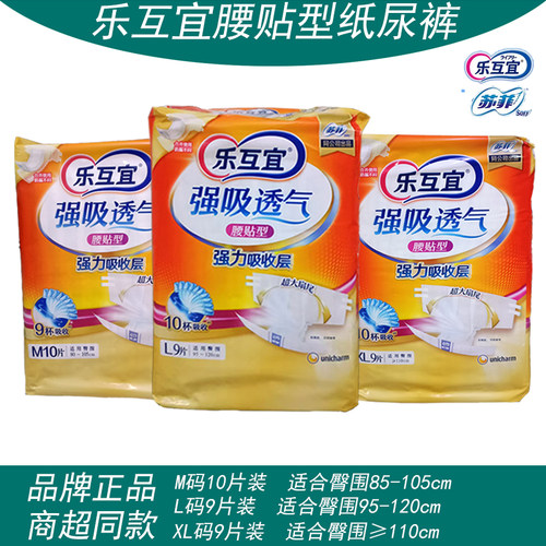乐互宜成人腰贴型纸尿裤强吸透气