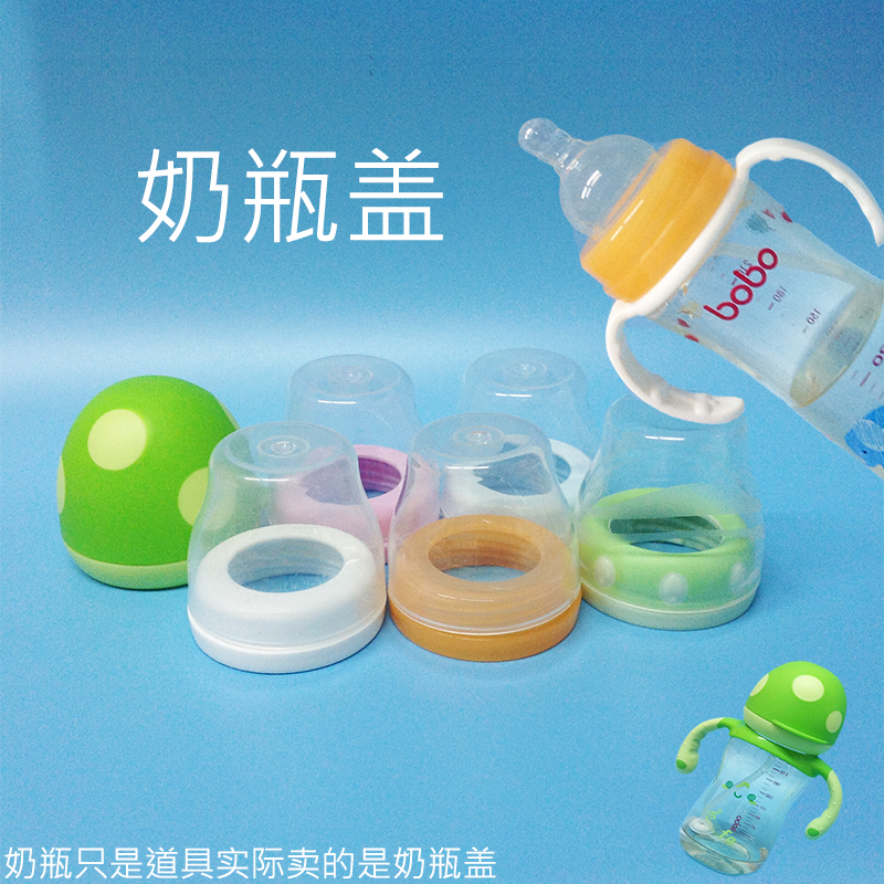 适配bobo乐儿宝奶瓶盖PPSU宽口径奶瓶防尘盖子奶瓶配件重力球吸管