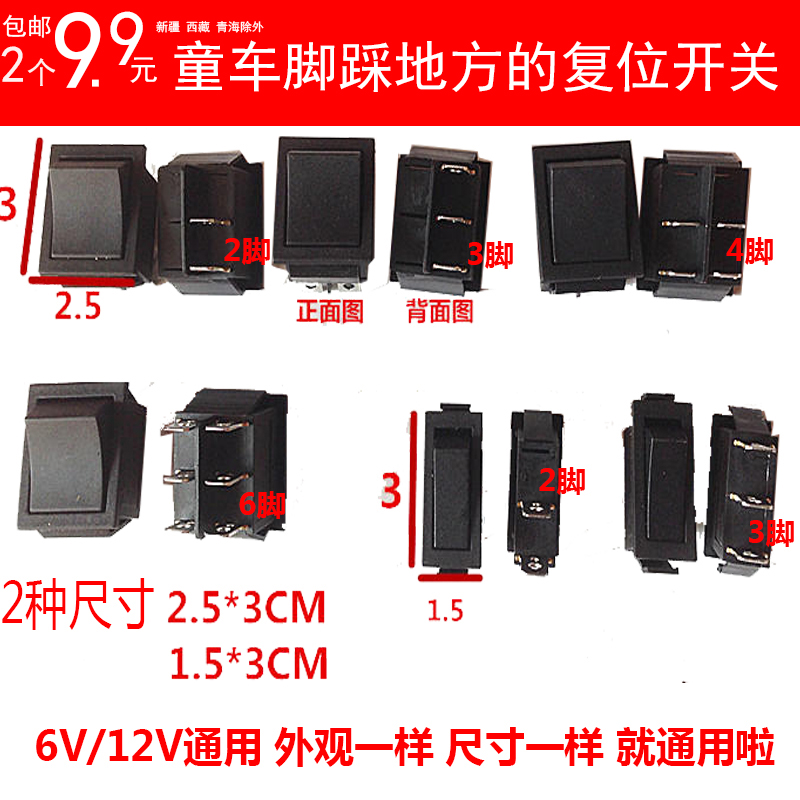 儿童电动车开关童车配件油门