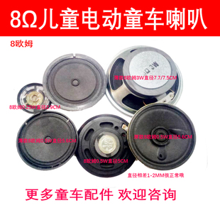 8欧喇叭0.5W1W3W儿童电动车喇叭童车滑板车音乐播放器2.9cm5.5cm