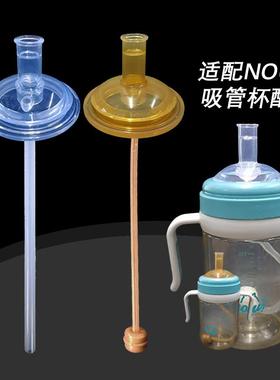 适合NOURI吸嘴吸管奶瓶配件重力球5.8cm直饮喝奶杯吸嘴学饮替换头