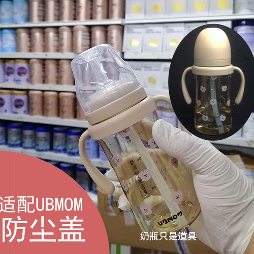 通用ubmom宽口径防尘盖奶瓶盖子