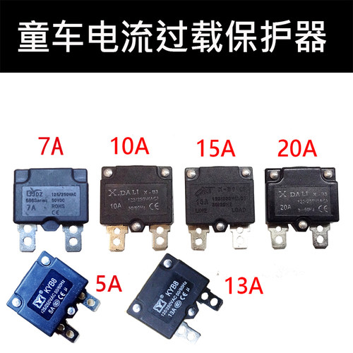 儿童电动童车保险童车配件保险丝