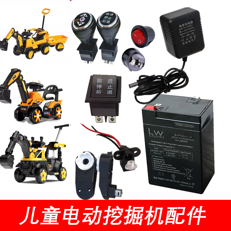 挖掘机童车配件充电器电瓶开关