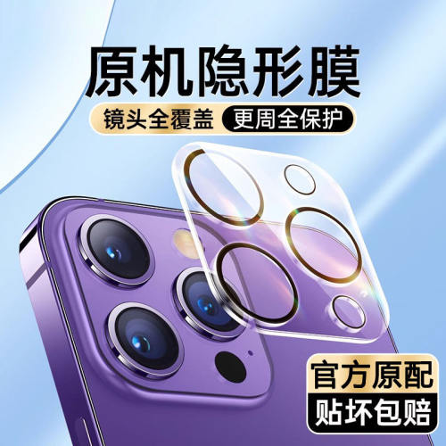 适用15promax苹果摄像头保护膜