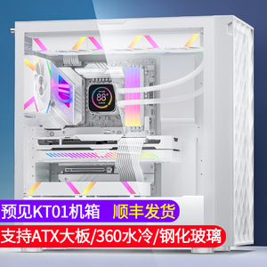 金河田预见KT01电脑机箱台式机360水冷白色机箱ATX玻璃全侧透机箱