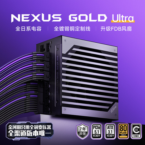 金河田Nexus Gold Ultra850W 1050W金牌全模组ATX3.1电脑电源台式