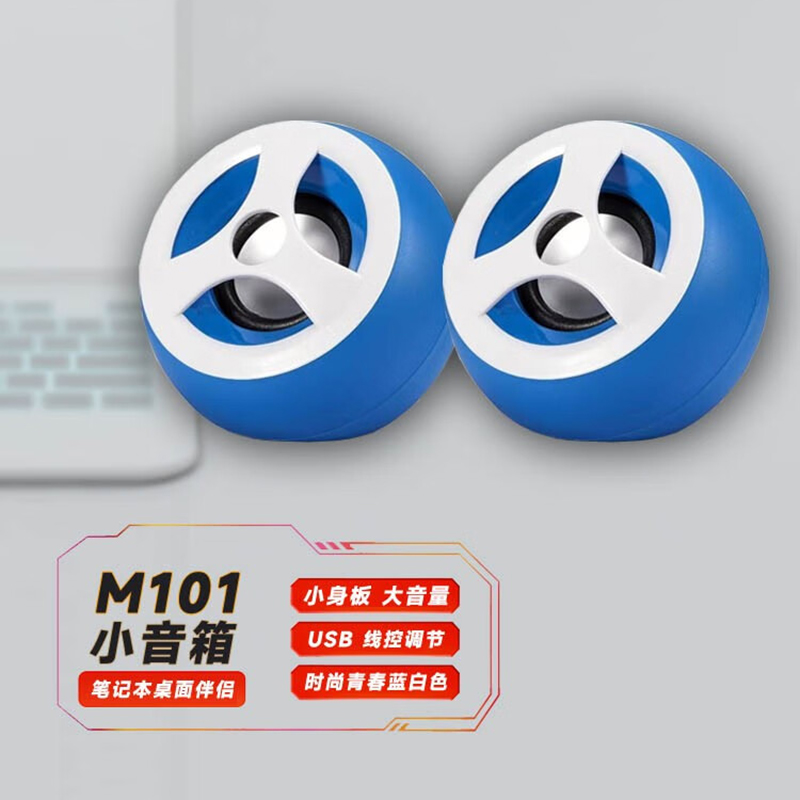Golden Field/金河田 电脑重低音蓝白小对箱M101小音响扩音器扬声