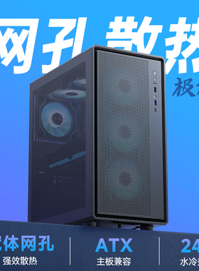 金河田简誉极PRO风道透光台式电脑机箱ATX大板240水冷长显卡散热