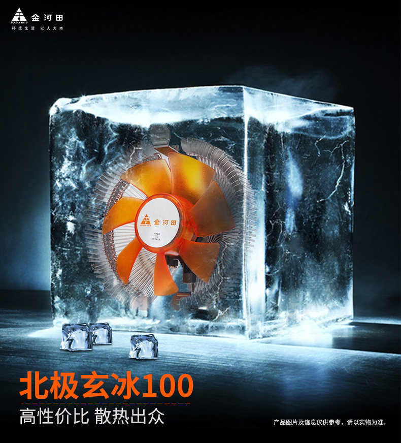 金河田北极玄冰100CPU风扇 台式机电脑CPU散热器电脑静音CPU风扇