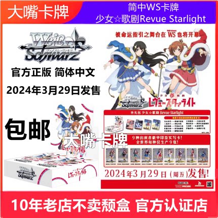 简中WS黑白双翼卡牌少女歌剧Revue Starlight补充盒爱城华恋中文
