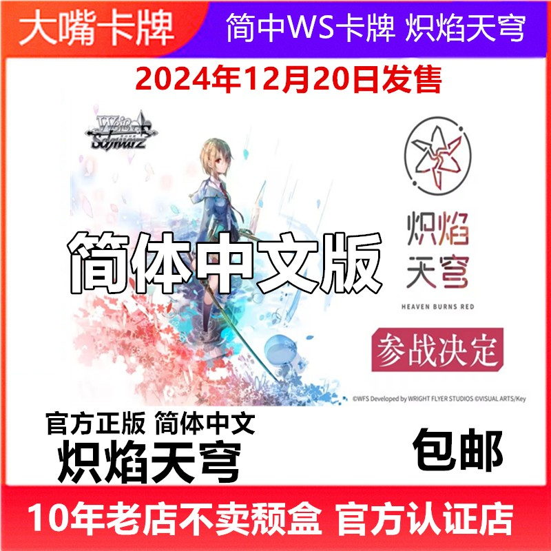 炽焰天穹简中WS黑白双翼卡牌