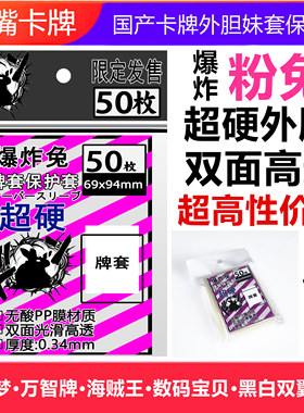 国产爆炸兔超硬牌套保护外套