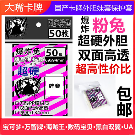 卡牌超硬外套外胆适用游戏王宝可梦海贼符文战场万智武士道花椰菜