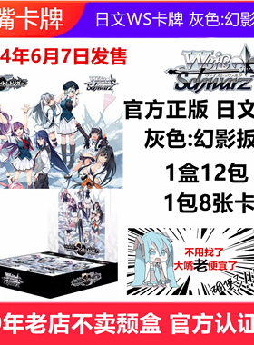日文WS卡牌黑白双翼灰色幻影扳机补充盒原盒GRI灰色果实深见玲奈