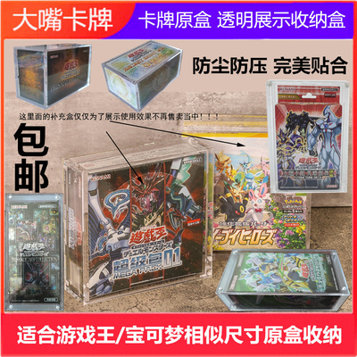 游戏王原盒亚克力保护盒