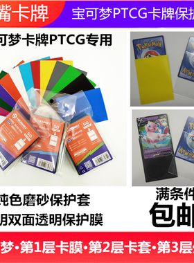 适用宝可梦卡牌PTCG卡膜内胆卡套牌套外胆POKEMOM符文战场高达WS