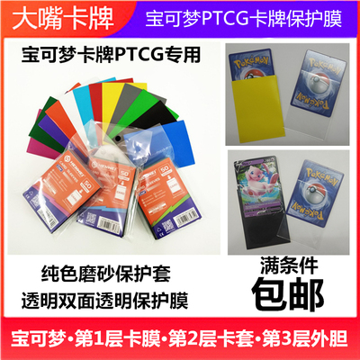 宝可梦PTCG卡牌卡膜内胆牌套卡套