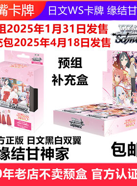 日文WS卡牌黑白双翼缘结甘神家原盒补充包预组巫女三姐妹编织朝姫