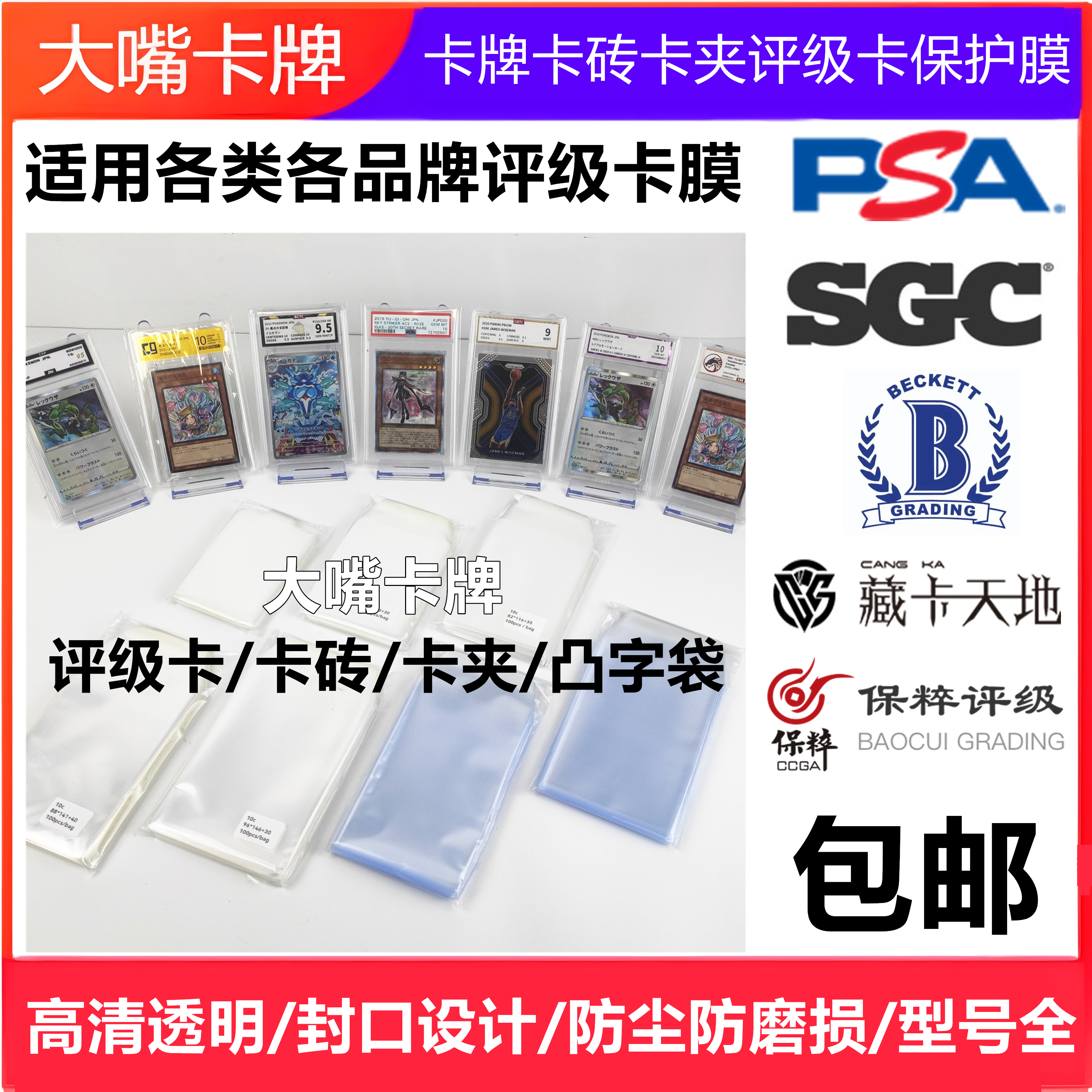 卡牌评分级卡砖夹保护膜PSA/BGS/CCG藏卡/SGC/保粹公博球星宝可梦 模玩/动漫/周边/娃圈三坑/桌游 动漫挂件/文具 原图主图