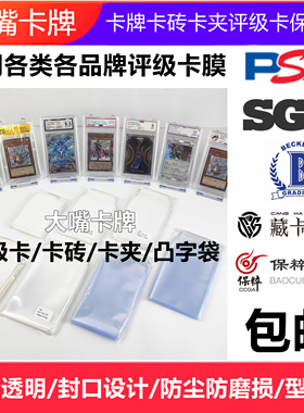 评分评级卡膜砖夹牌保护PSA/BGS/CCG/SGC/CICC保粹公博球星宝可梦