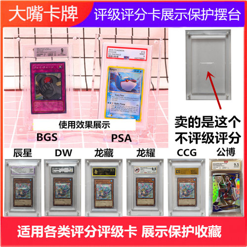 评分卡保护壳PSA/BGS/CCG/保粹