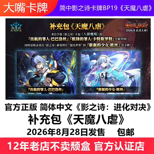 BP19原盒《天魔八虐》