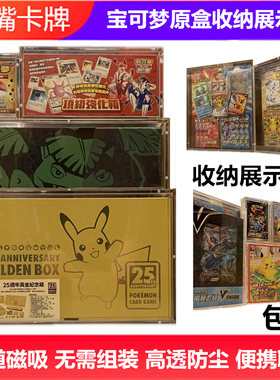 宝可梦原盒展示盒保护25周年黄金黑金东北变装皮黑炎奇树横滨邮票
