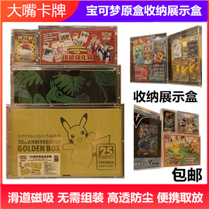 宝可梦原盒展示盒保护25周年黄金黑金东北变装皮黑炎奇树横滨邮票
