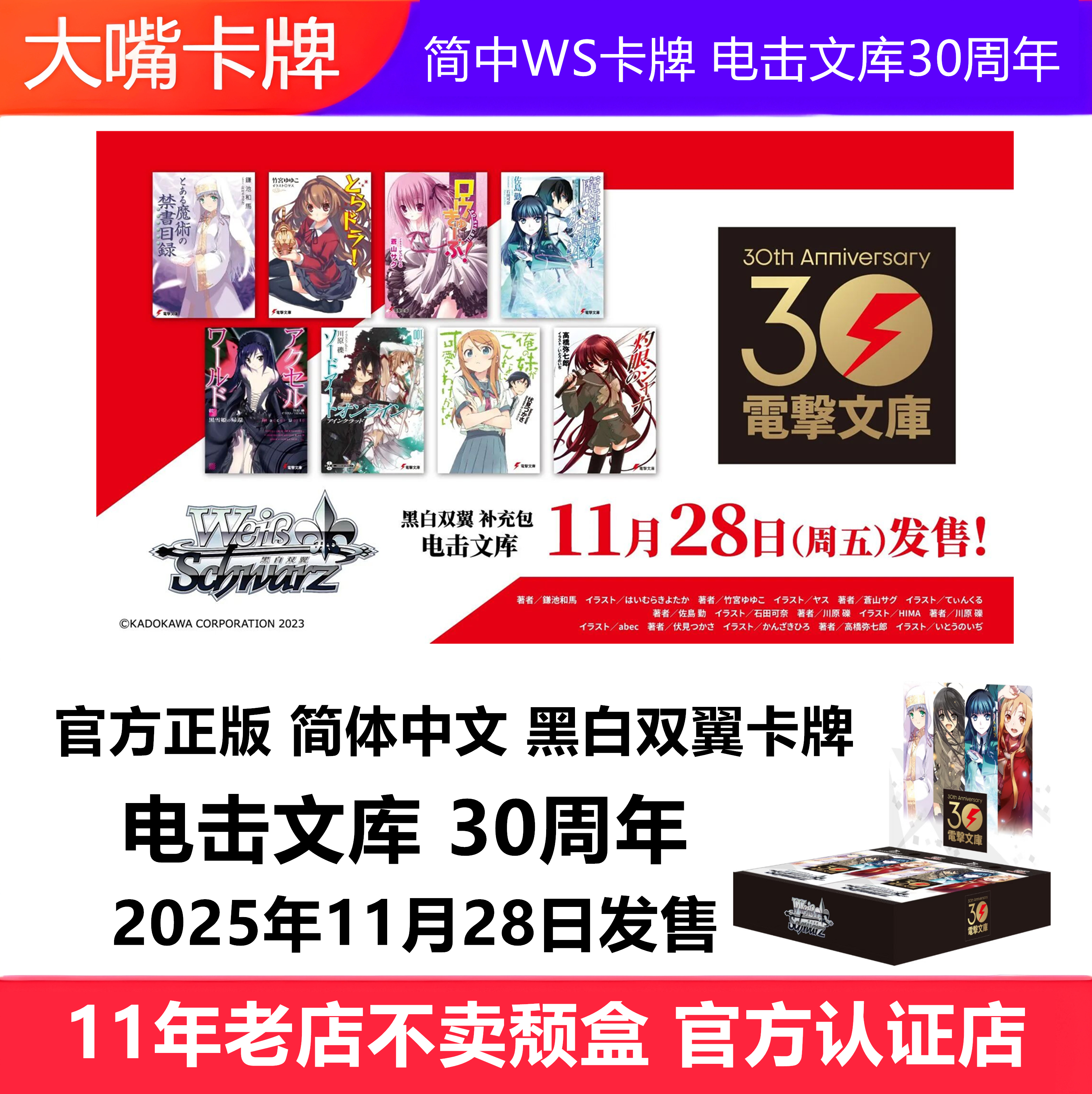 黑白双翼电击文库30周年