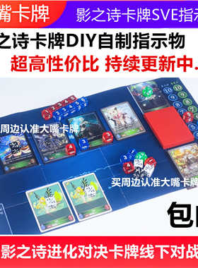 SZB影之诗卡牌进化对决EVOLVE实体指示物伤害状态自制DIY骰子线下