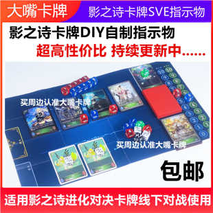 SZB影之诗卡牌进化对决EVOLVE实体指示物伤害状态自制DIY骰子线下