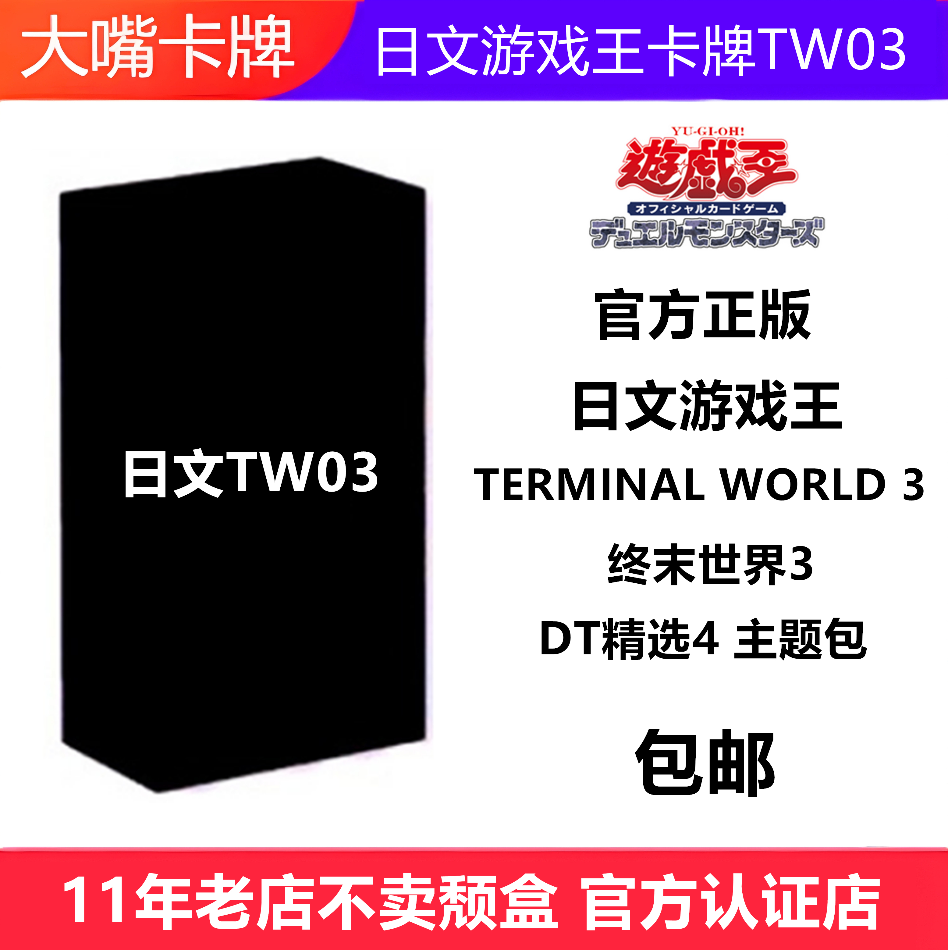 日文游戏王卡牌TERMINALWORLD3