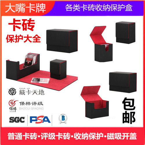 评级评分卡砖夹收纳保护盒