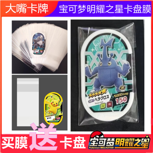 适用宝可梦明耀之星卡片保护卡膜套卡盒卡册加Pokemon Mezastar