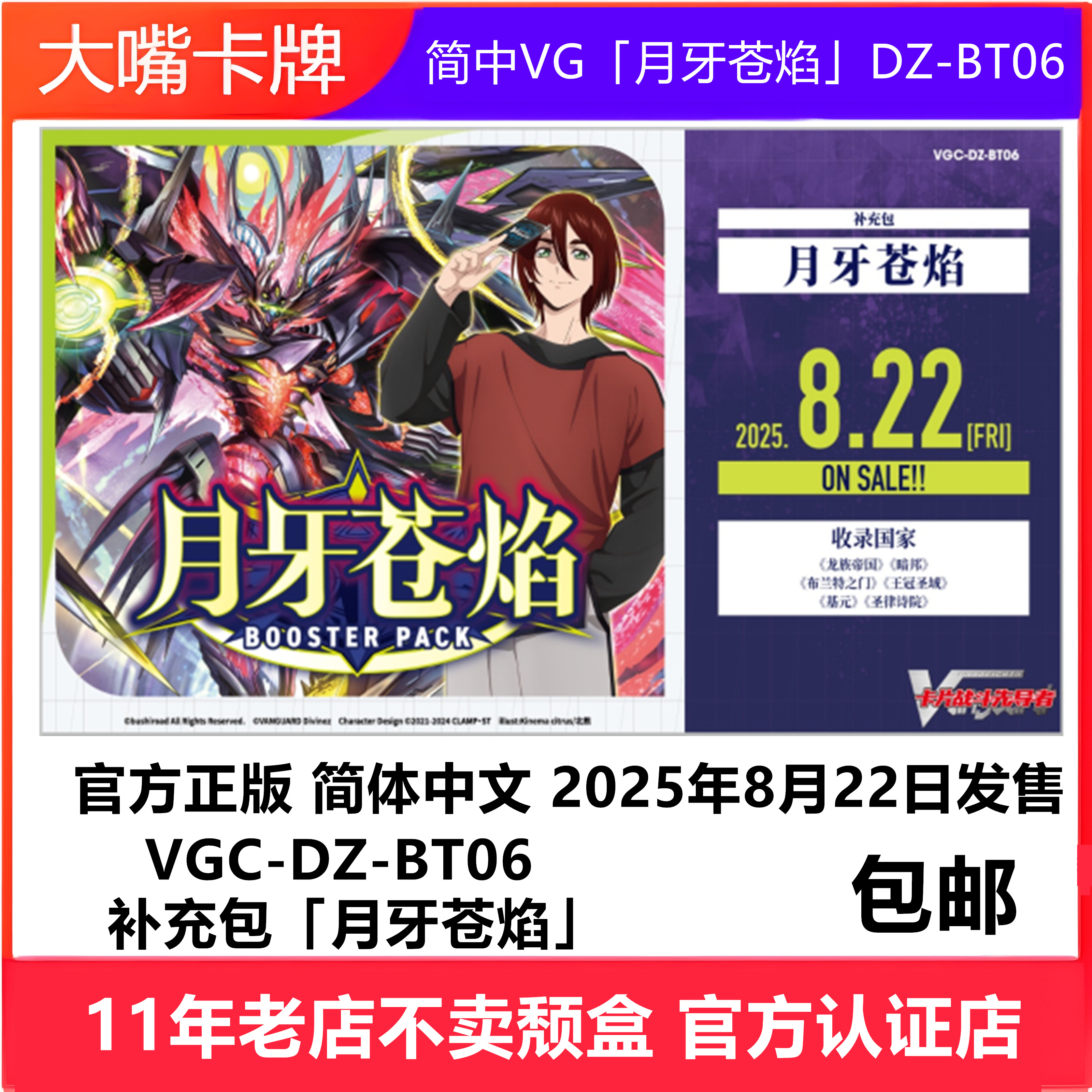 DZ-BT06月牙苍焰原盒补充包