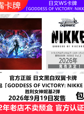 日文WS卡牌黑白双翼补充包2弹「NIKKE Vol.2」胜利女神妮基