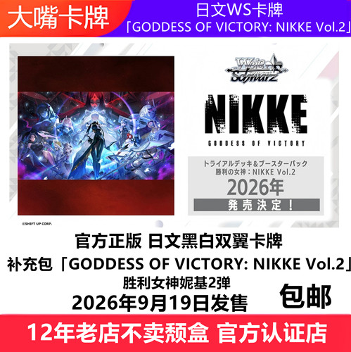 日文WS卡牌黑白双翼补充包2弹「NIKKE Vol.2」胜利女神妮基