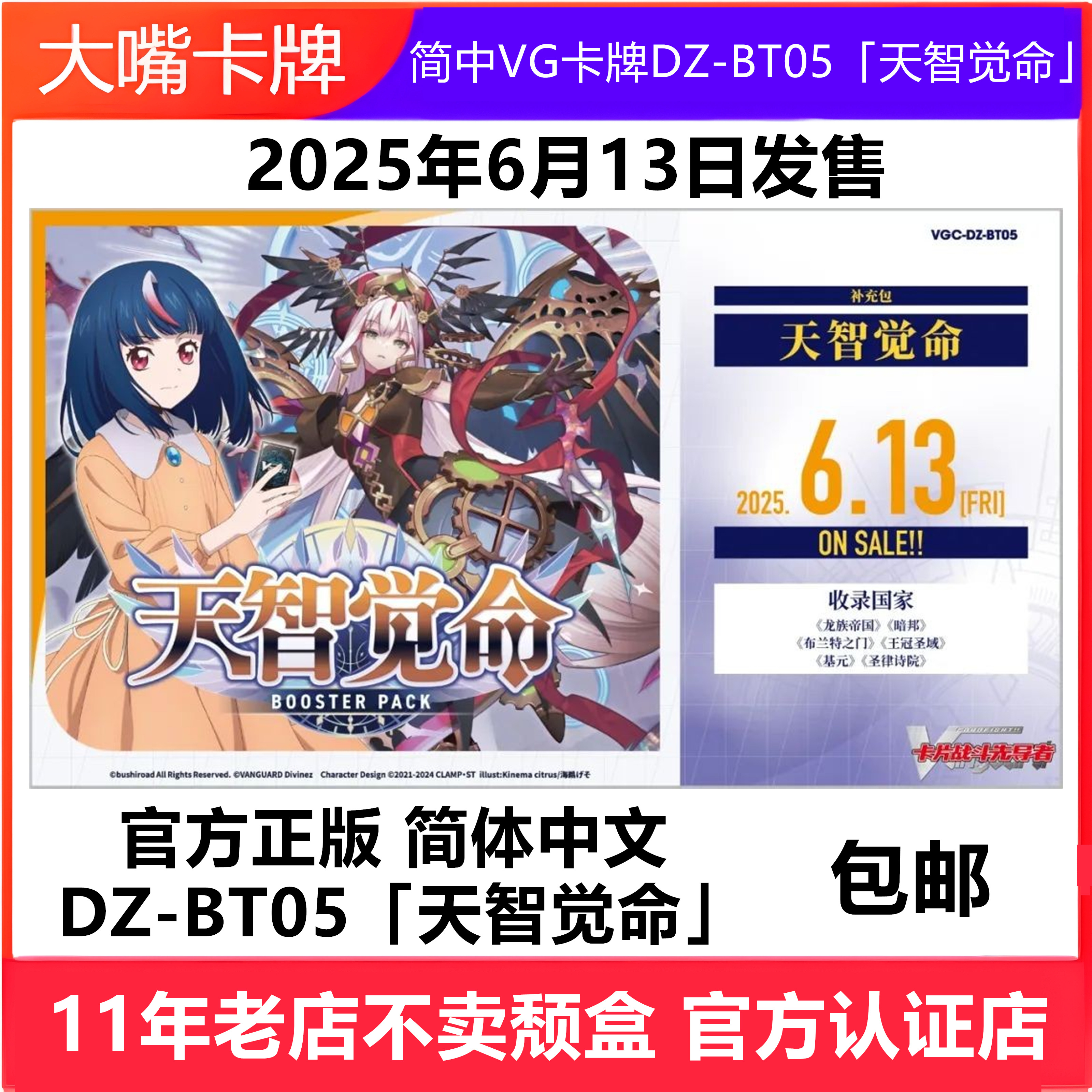 DZ-BT05天智觉命简中VG卡牌
