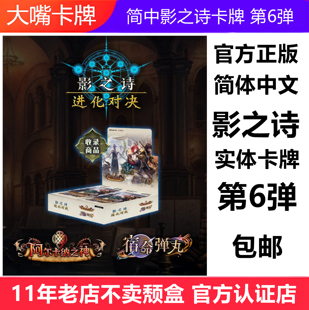 简中影之诗卡牌进化对决第6弹阿尔卡纳之神宿命弹丸手游卡包命运