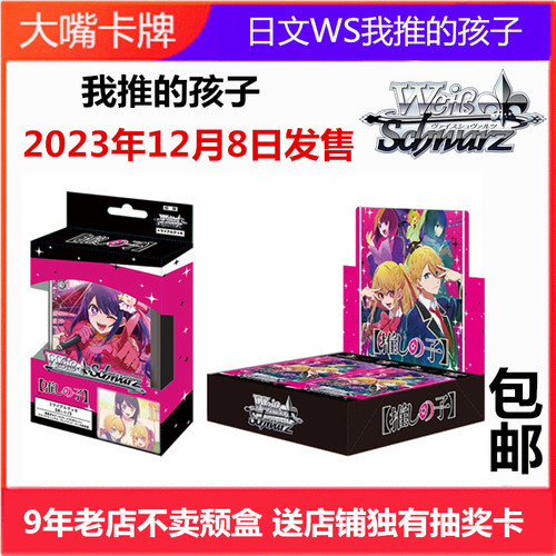 我推的孩子黑白双翼卡牌