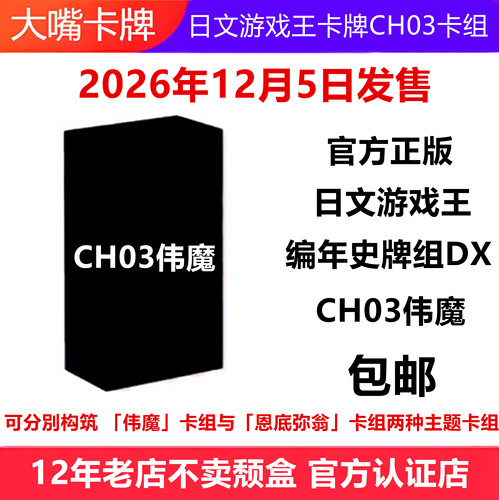 日文游戏王卡牌编年史卡组DX伟魔