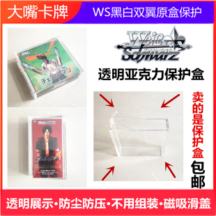 日文简中WS黑白双翼卡牌预组原盒保护亚克力展示碧蓝摇滚mygo小樱